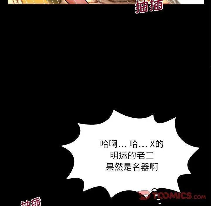 与婶婶的秘密 第17话 第68页