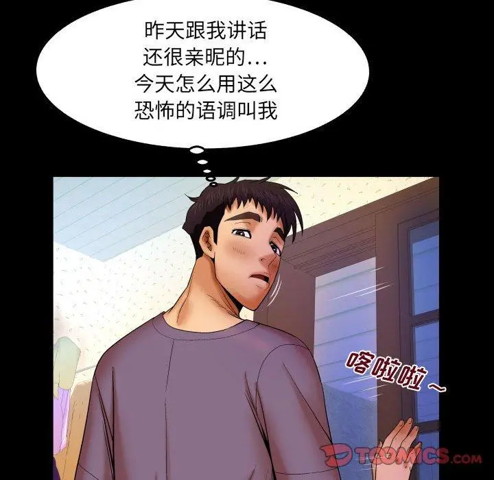 与婶婶的秘密 第17话 第14页