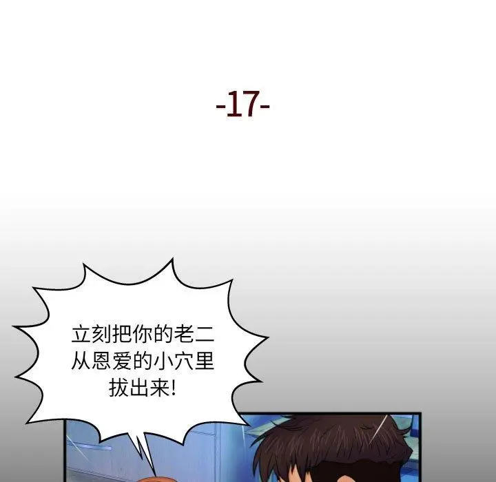 与婶婶的秘密 第17话 第5页
