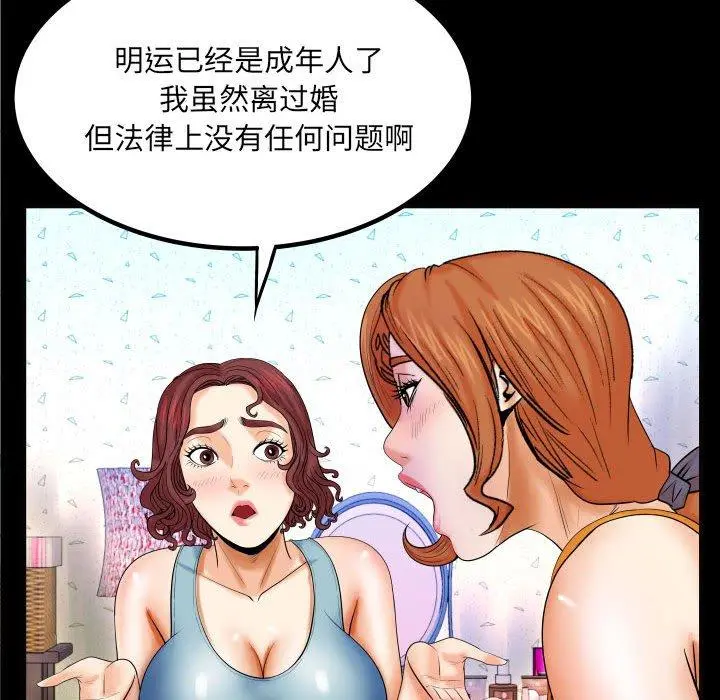 与婶婶的秘密 第17话 第21页
