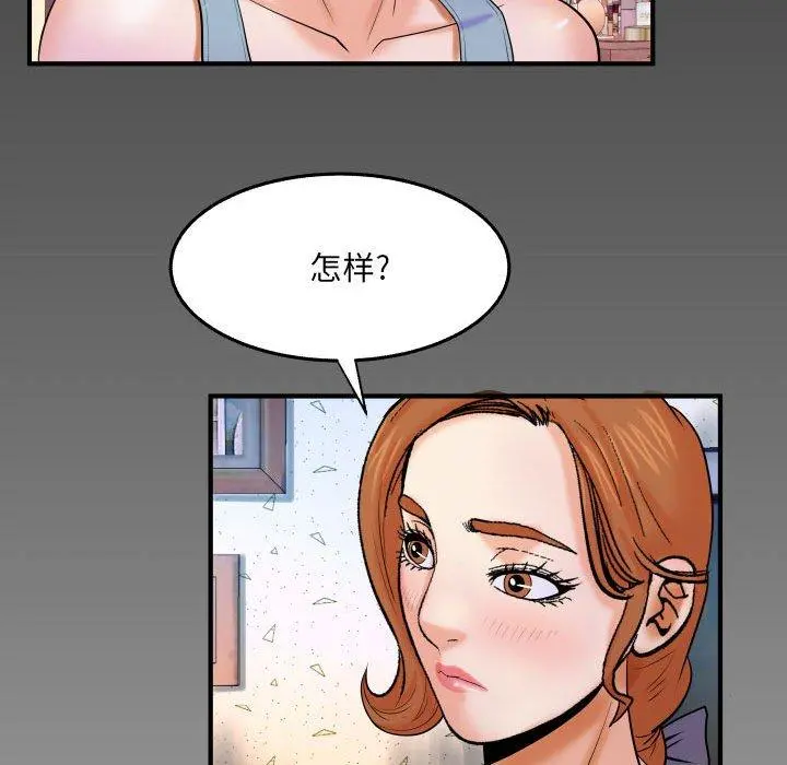 与婶婶的秘密 第17话 第91页