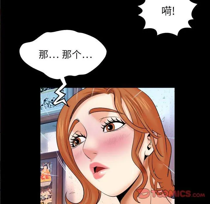 与婶婶的秘密 第17话 第26页
