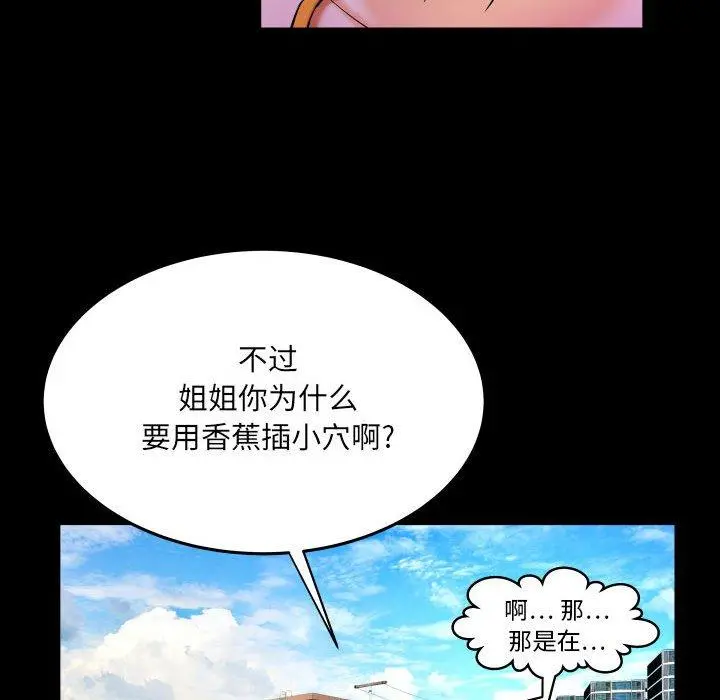 与婶婶的秘密 第17话 第53页