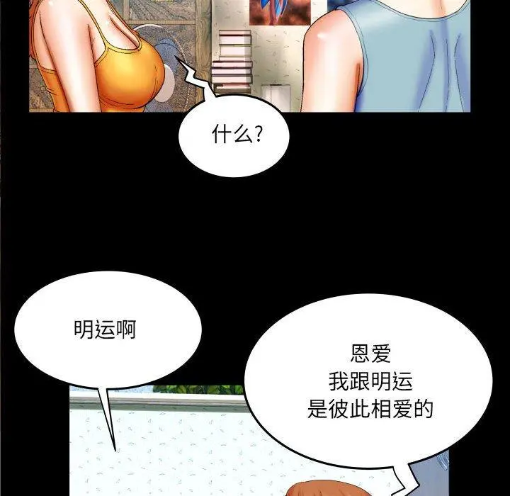 与婶婶的秘密 第17话 第46页