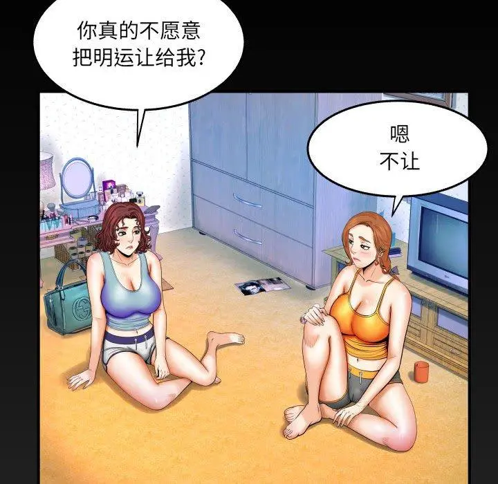与婶婶的秘密 第17话 第89页