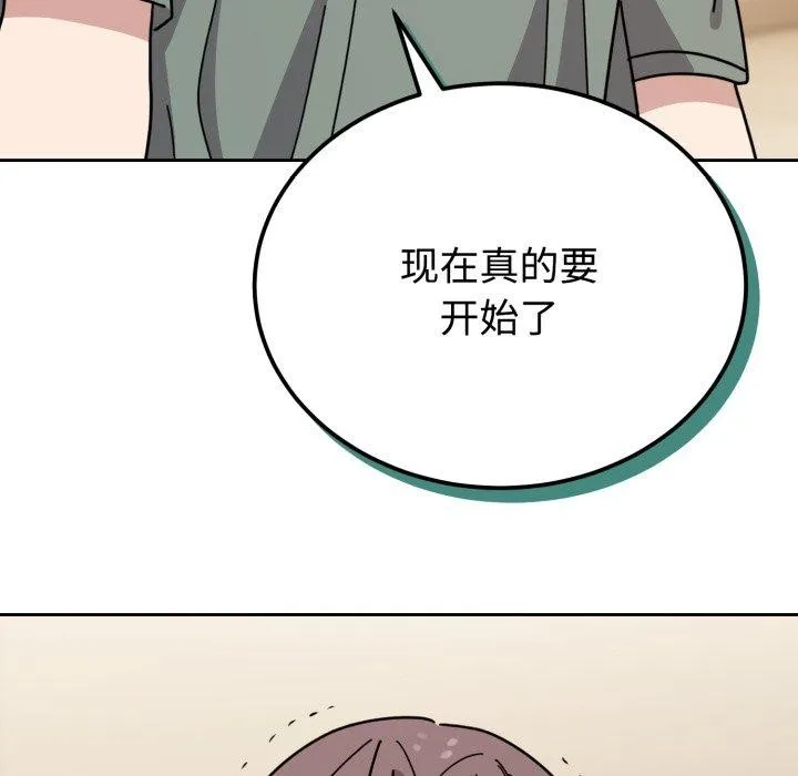 难言之秘 第3话 第67页