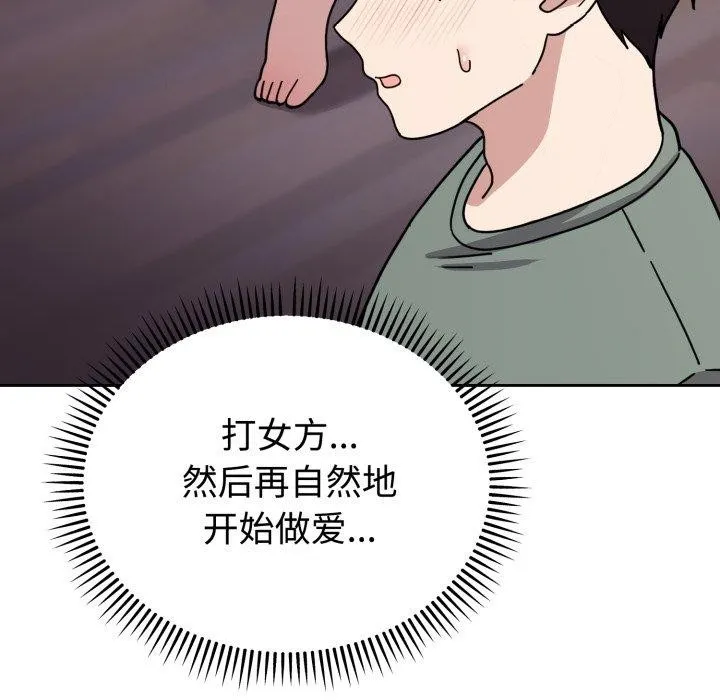 难言之秘 第3话 第13页