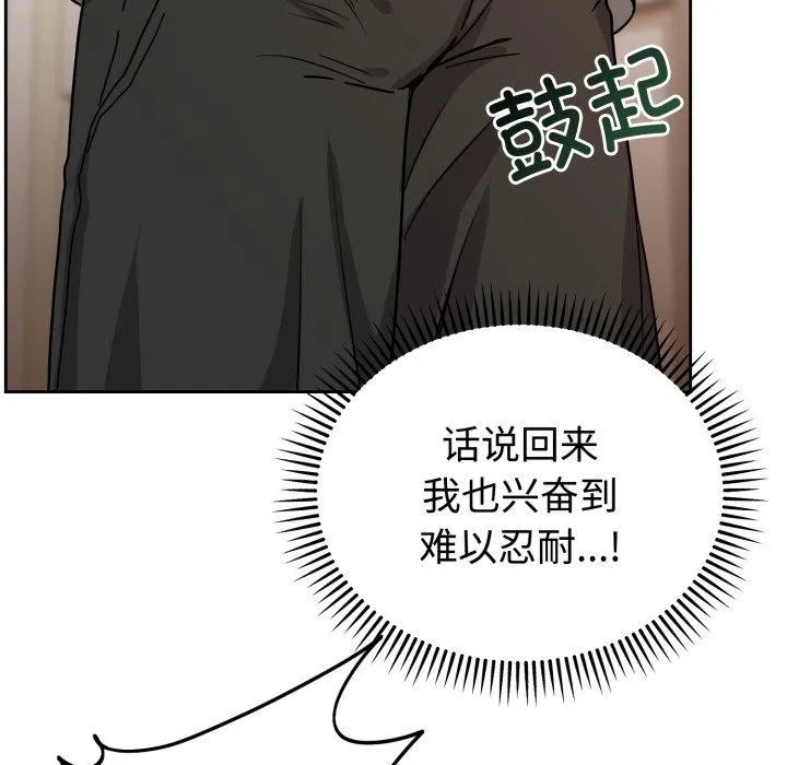 难言之秘 第3话 第119页