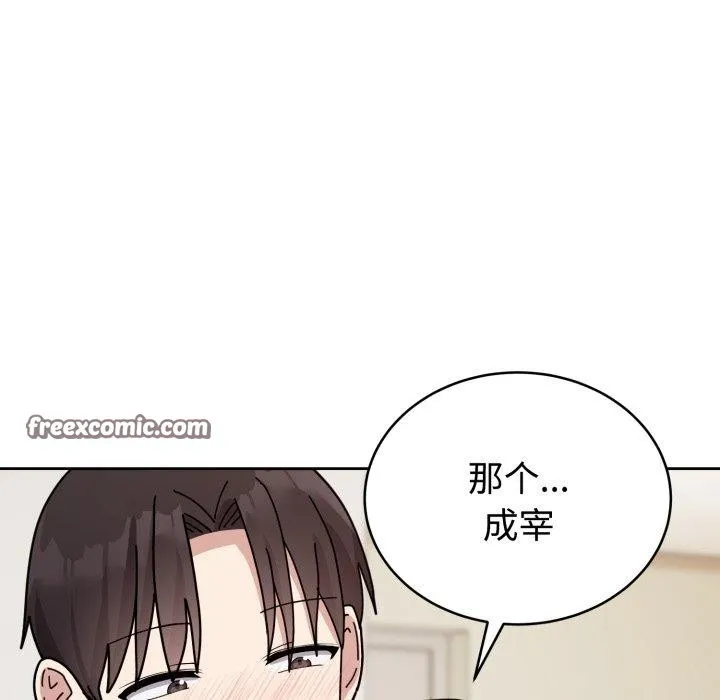 难言之秘 第3话 第28页