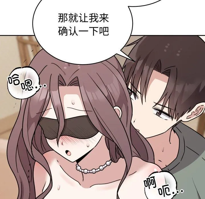 难言之秘 第3话 第137页