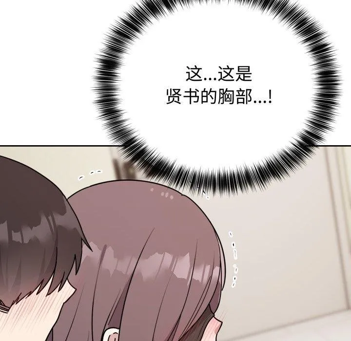 难言之秘 第3话 第96页