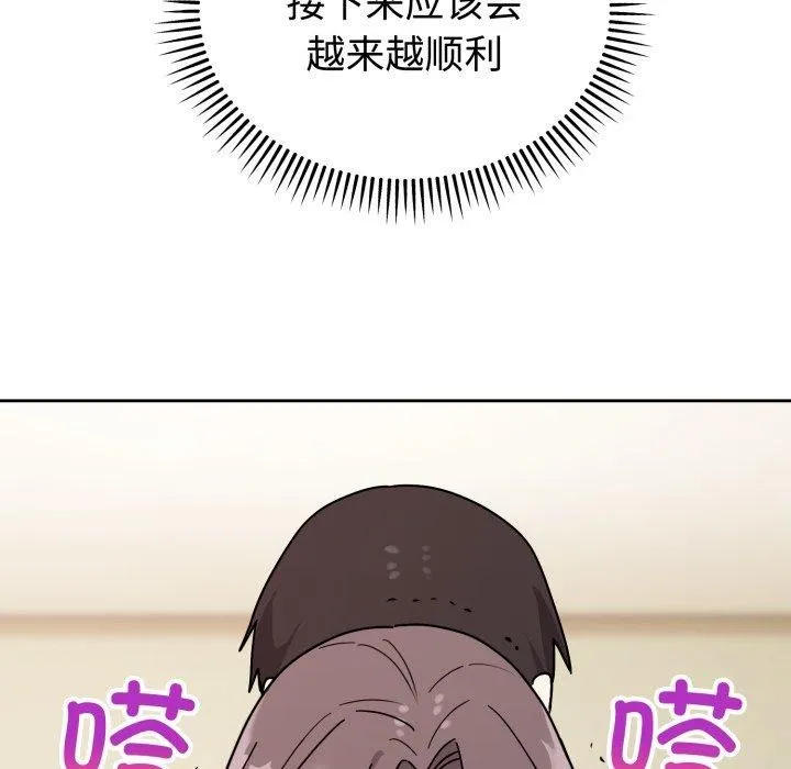 难言之秘 第3话 第91页