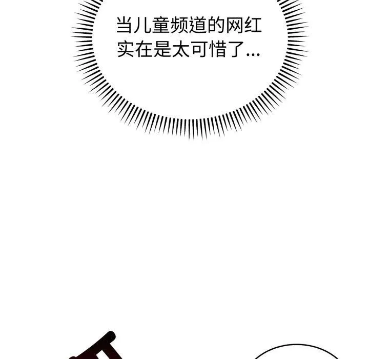 难言之秘 第3话 第101页