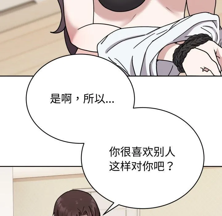 难言之秘 第3话 第23页
