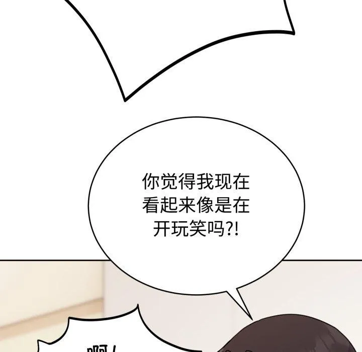 难言之秘 第3话 第53页