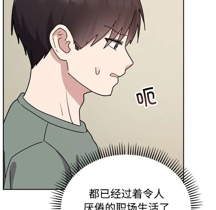 难言之秘 第3话 第44页