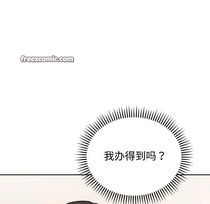 难言之秘 第3话 第14页