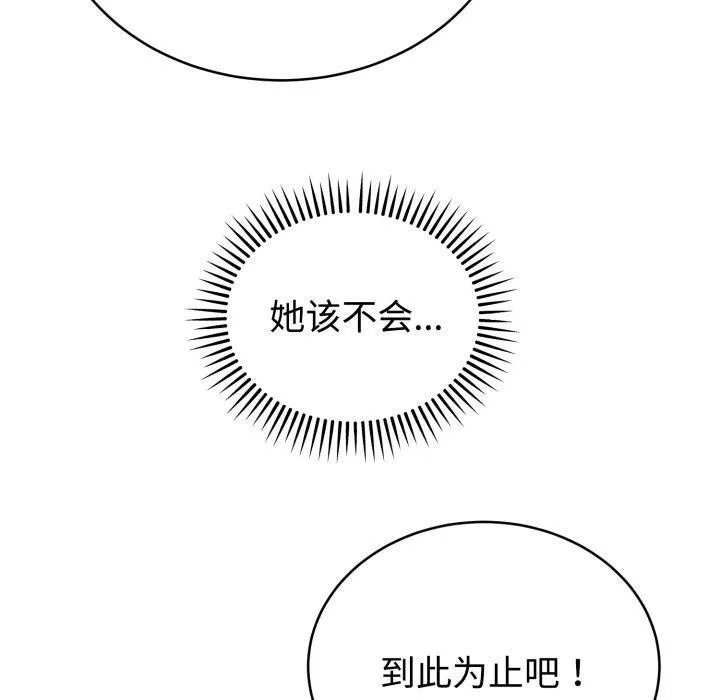 难言之秘 第3话 第38页
