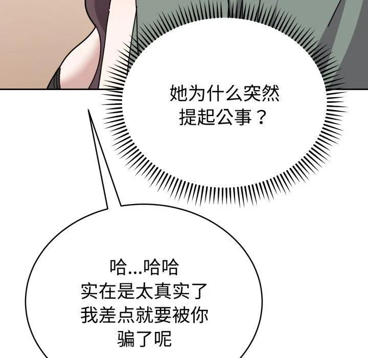 难言之秘 第3话 第37页