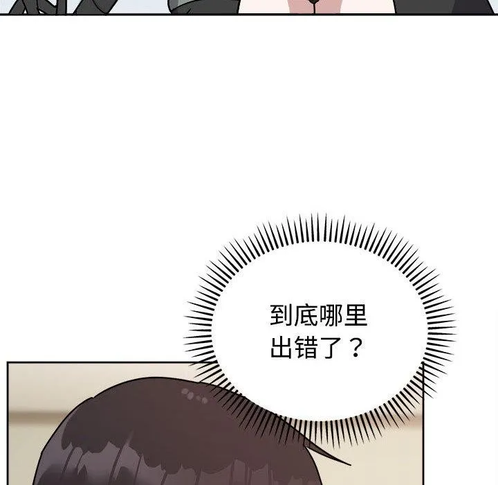 难言之秘 第3话 第43页