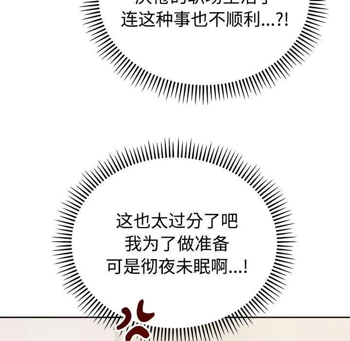 难言之秘 第3话 第45页