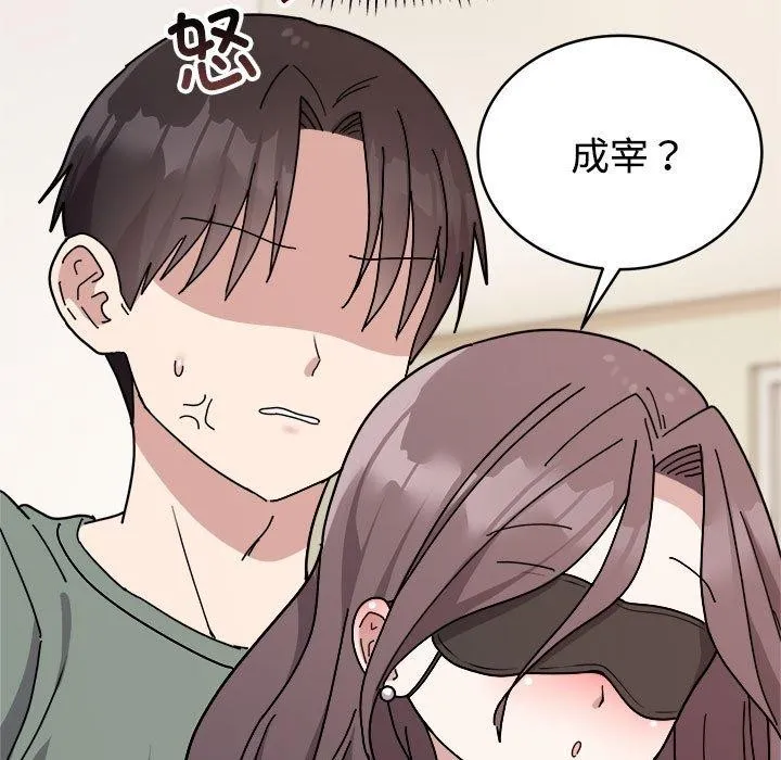 难言之秘 第3话 第46页
