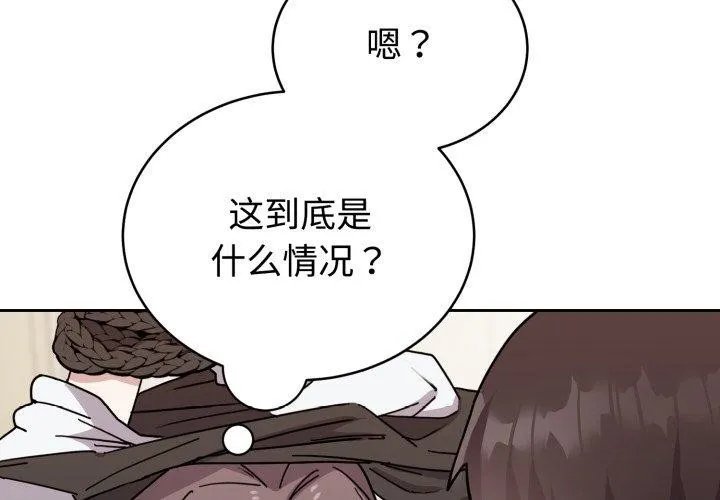 难言之秘 第3话 第4页