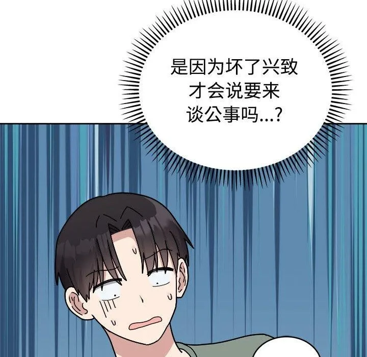 难言之秘 第3话 第41页