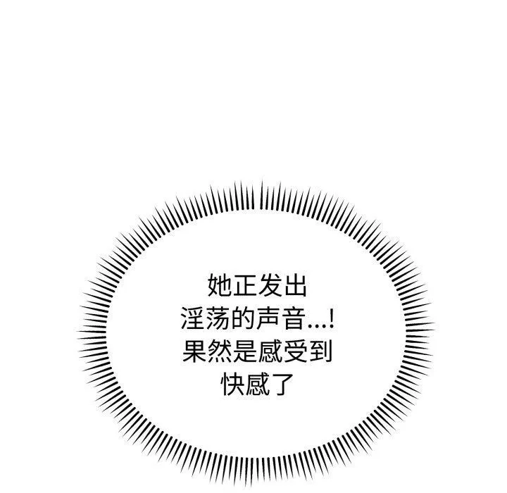 难言之秘 第3话 第116页