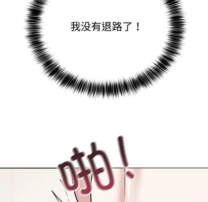 难言之秘 第3话 第19页