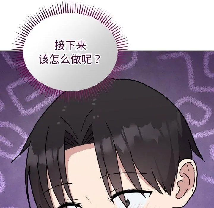 难言之秘 第3话 第9页