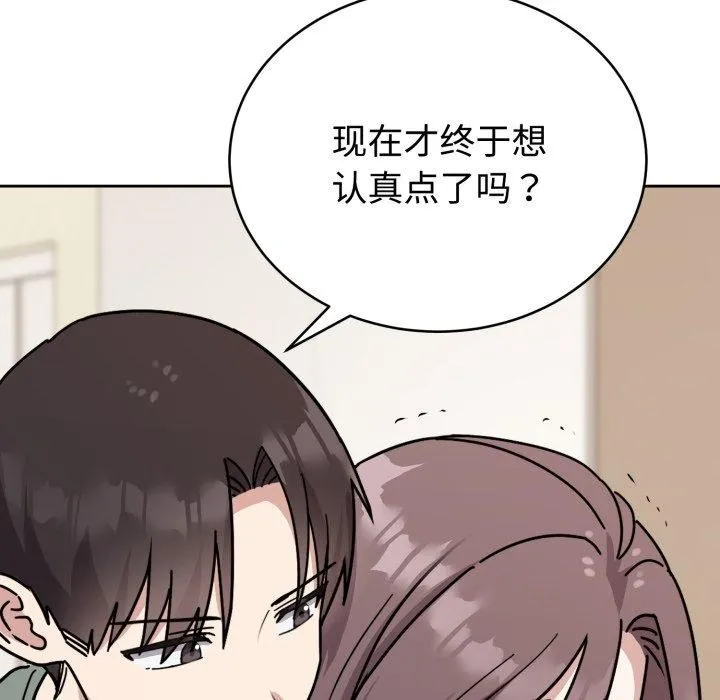 难言之秘 第3话 第87页