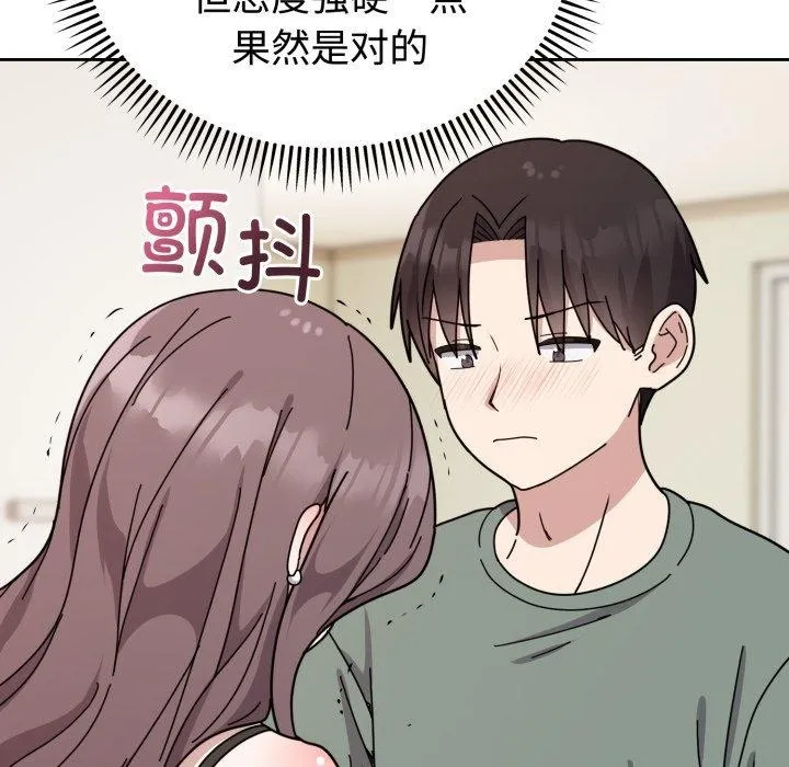 难言之秘 第3话 第71页