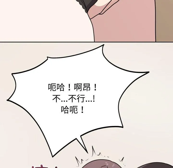 难言之秘 第3话 第121页