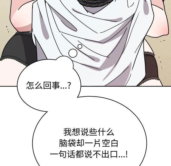 难言之秘 第3话 第69页