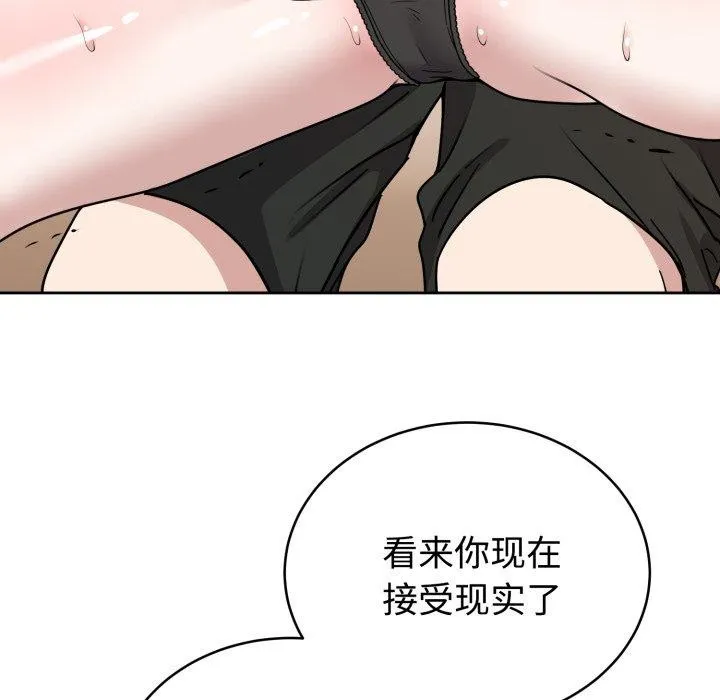 难言之秘 第3话 第136页