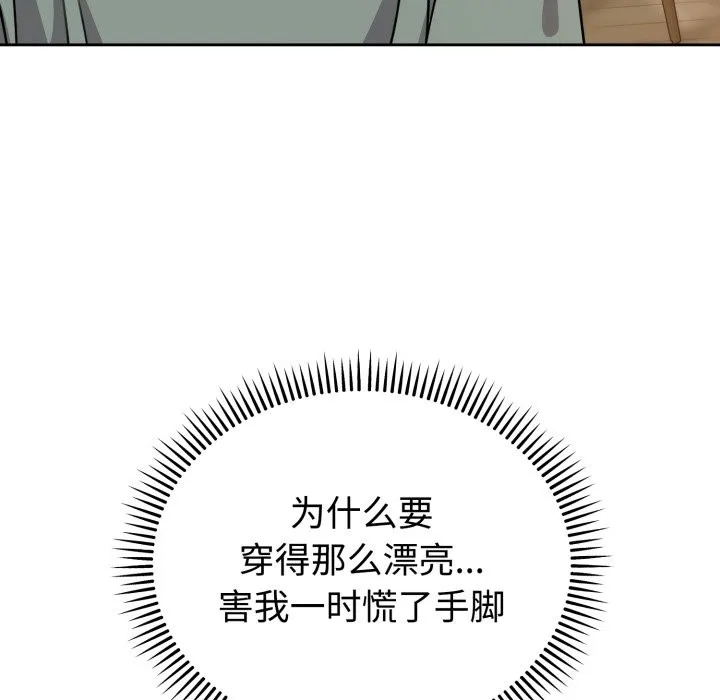 难言之秘 第2话 第92页