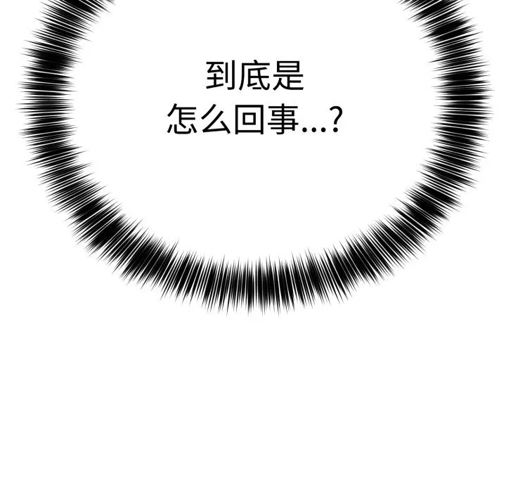 难言之秘 第2话 第143页