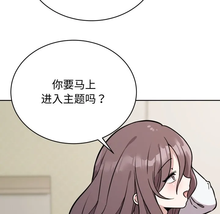 难言之秘 第2话 第88页