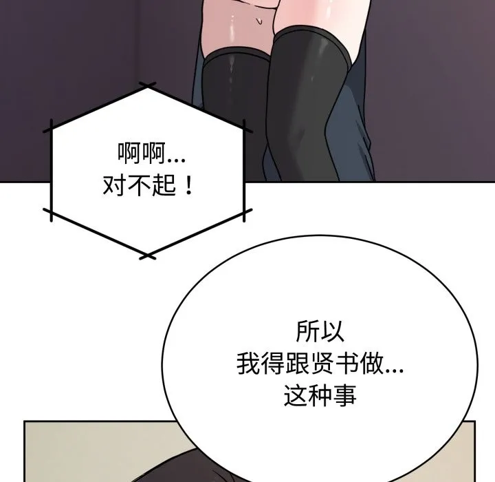 难言之秘 第2话 第10页