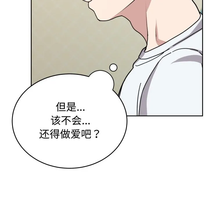 难言之秘 第2话 第15页