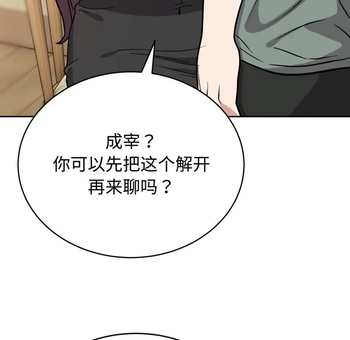 难言之秘 第2话 第125页