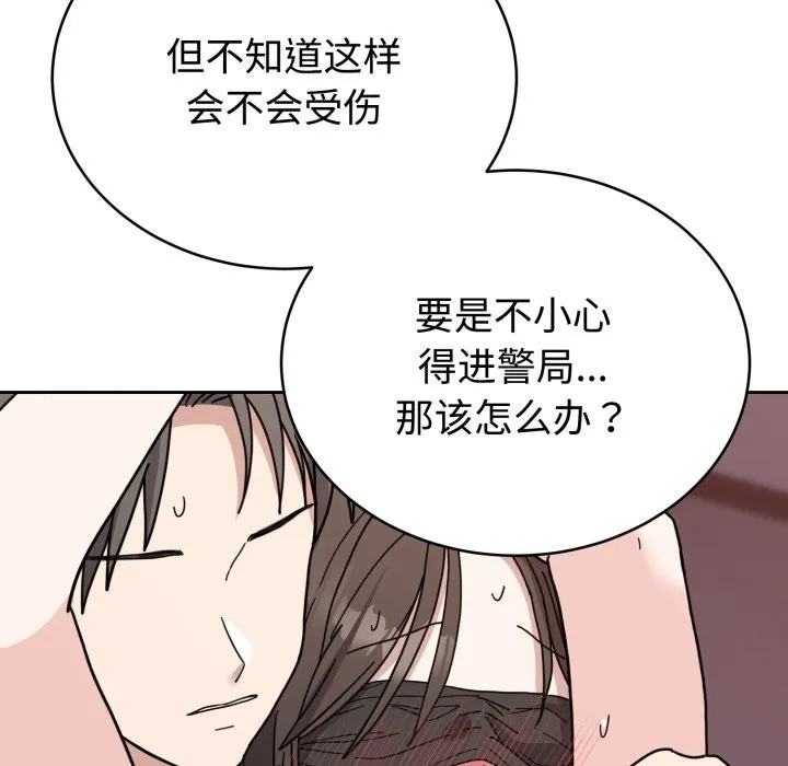 难言之秘 第2话 第12页