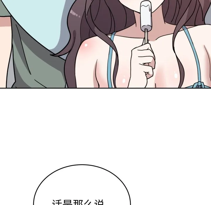 难言之秘 第2话 第63页