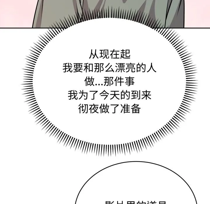 难言之秘 第2话 第94页