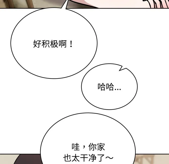 难言之秘 第2话 第90页