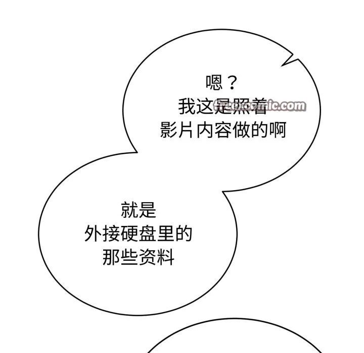难言之秘 第2话 第112页