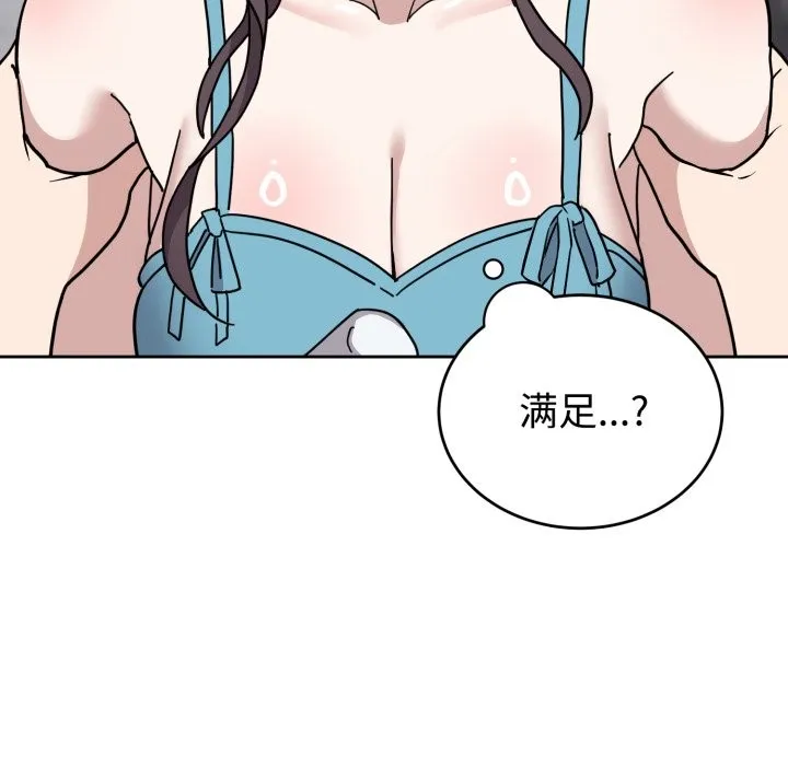 难言之秘 第2话 第55页