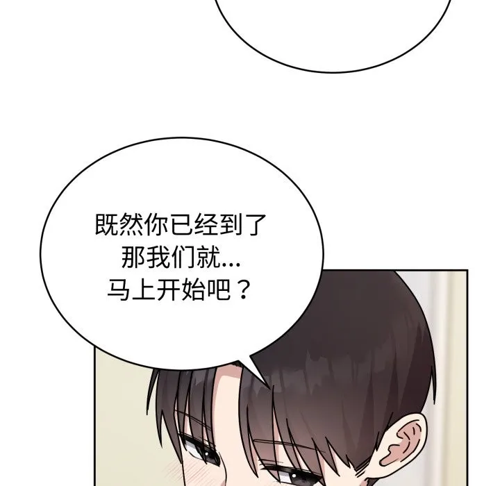 难言之秘 第2话 第86页