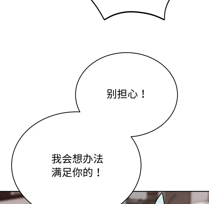 难言之秘 第2话 第51页